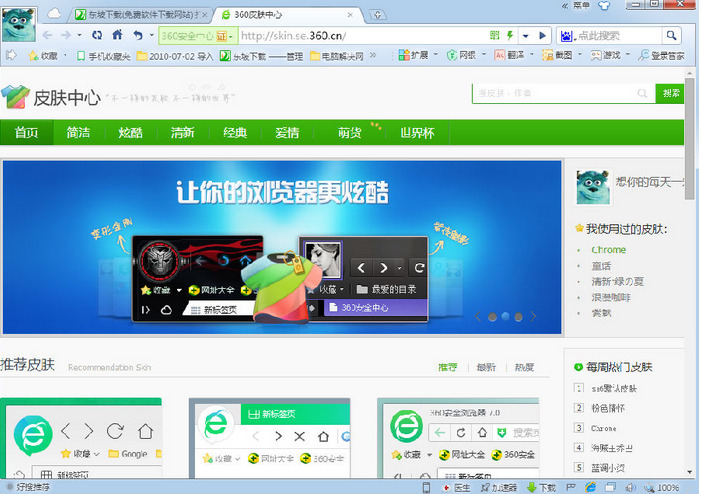 360安全浏览器