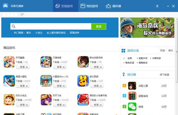 百度互通游官方版