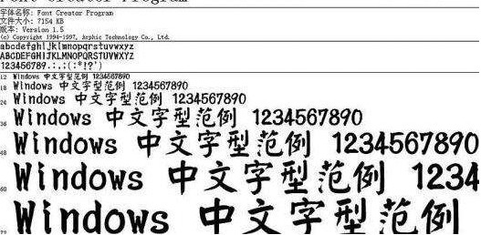 汉仪颜楷简体