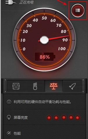 联想笔记本电源管理
