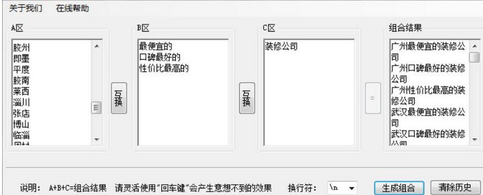关键词组合工具