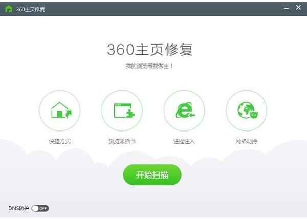 360主页修复工具