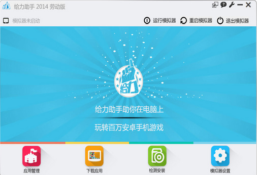 给力助手官方版