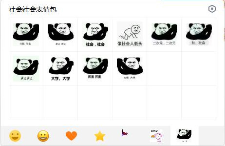 社会社会表情包