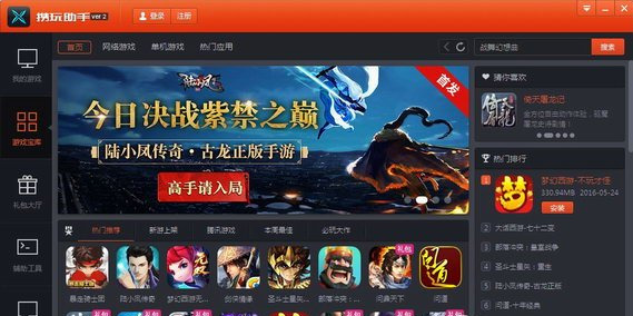 携玩助手官方版