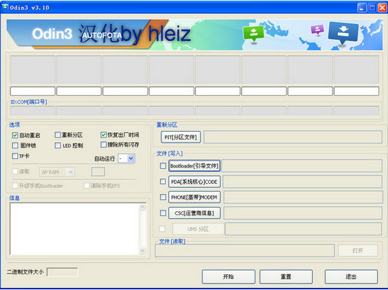 odin刷机工具
