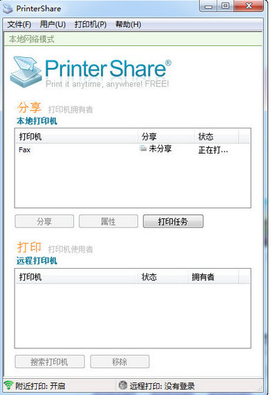 一键共享打印机软件
