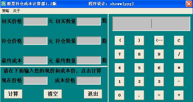 股票补仓成本计算器