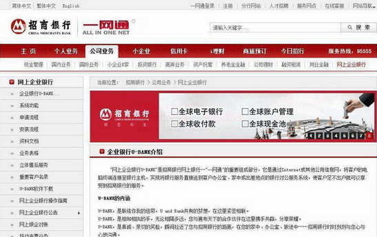 招商银行网上专业版