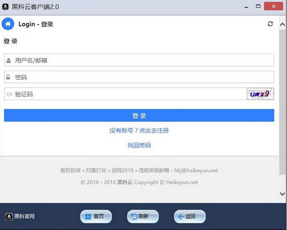 黑科云下载器