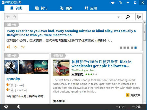 必应词典