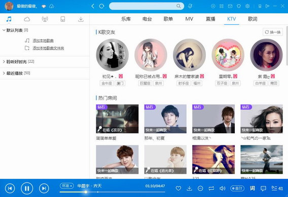 酷狗在线音乐播放器