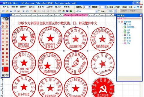 公章制作