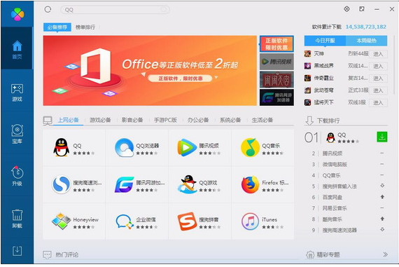 腾讯软件管家