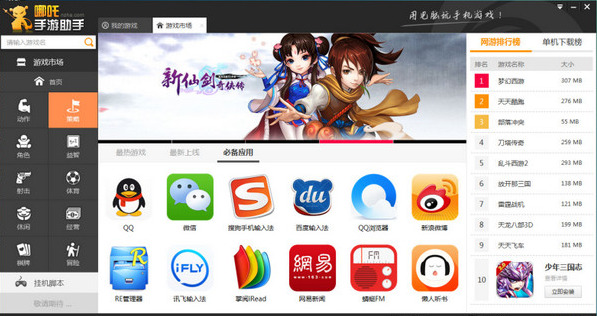 哪吒手游助手官方版