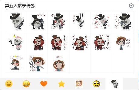 第五人格表情包