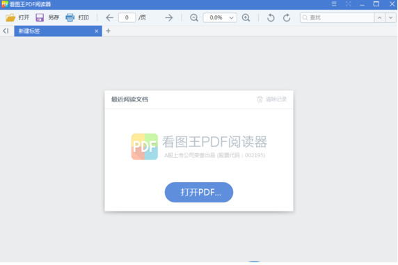 2345pdf阅读器