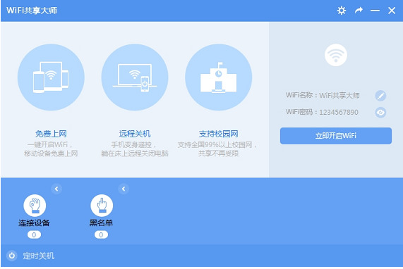 wifi连接管理器