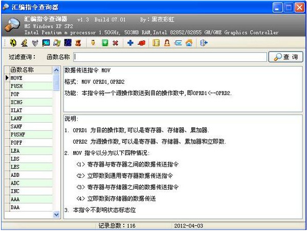 汇编指令查询器