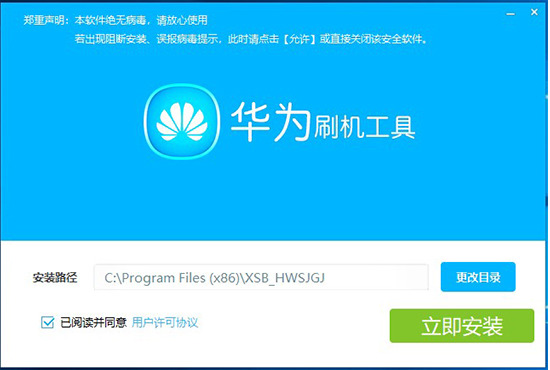 华为刷机工具
