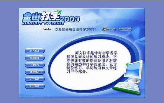 金山打字通2003完整版