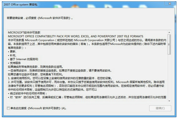 office2016兼容包