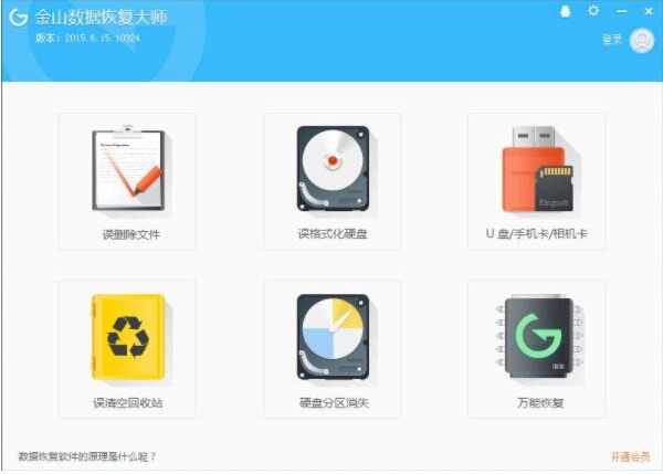 金山打字通2018电脑版