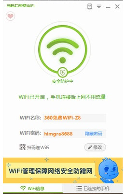 360无线wifi驱动