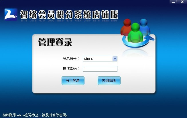智络积分管理系统店铺版