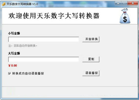 数字大写转换器