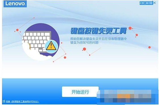 键盘检测修复工具