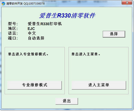爱普生r330打印机清零