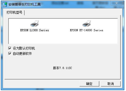 爱普生打印机驱动