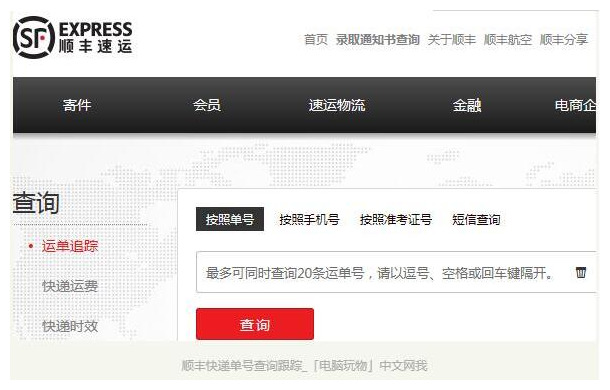 顺丰快递单号自动识别