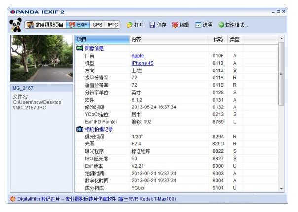 exif信息查看器