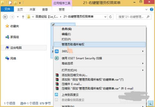 右键获取管理员权限.reg