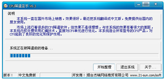 cpu降温圣手