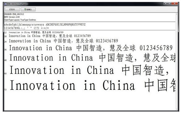 仿宋国标gb2312