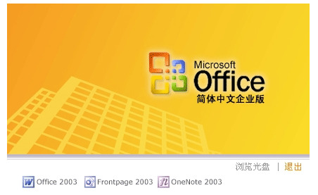 官方office2003