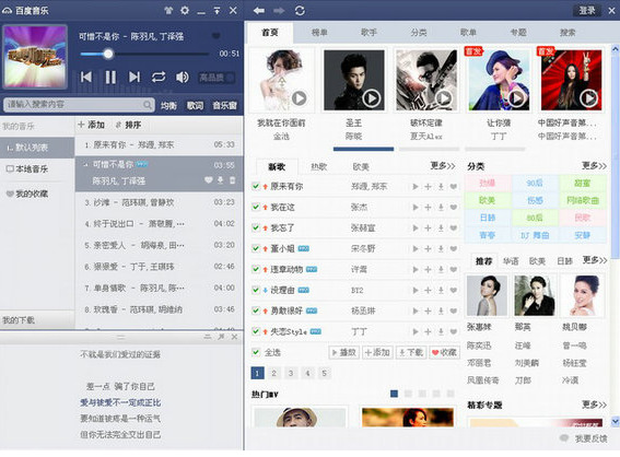 百度mp3音乐盒