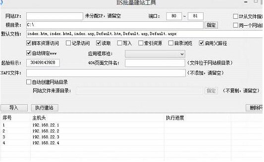 iis批量建站助手