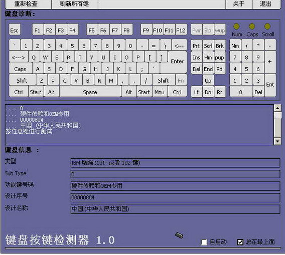 键盘测试工具