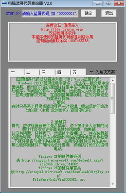 蓝屏代码查询器