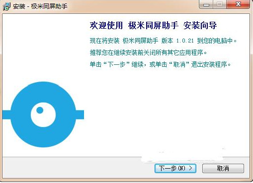 极米同屏助手