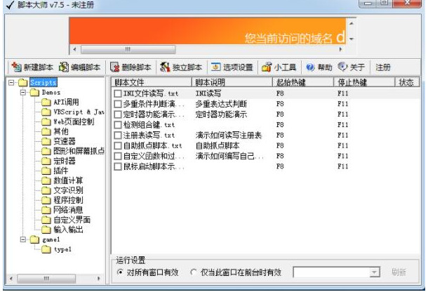 Script Expert 脚本大师