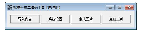 二维码批量生成器