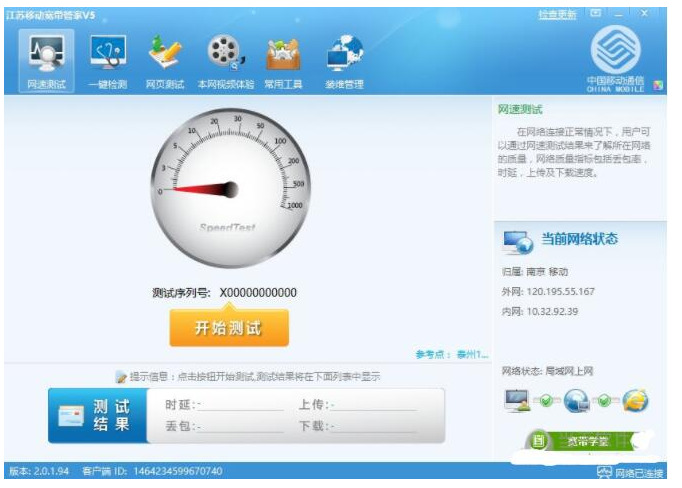 江苏移动宽带管家