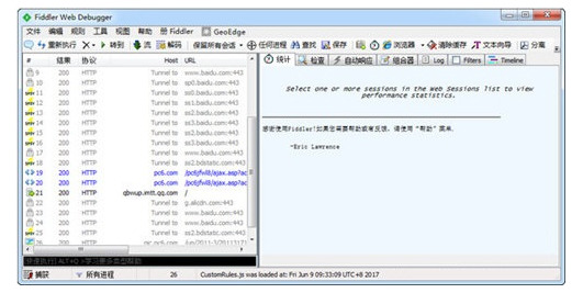 fiddler汉化补丁