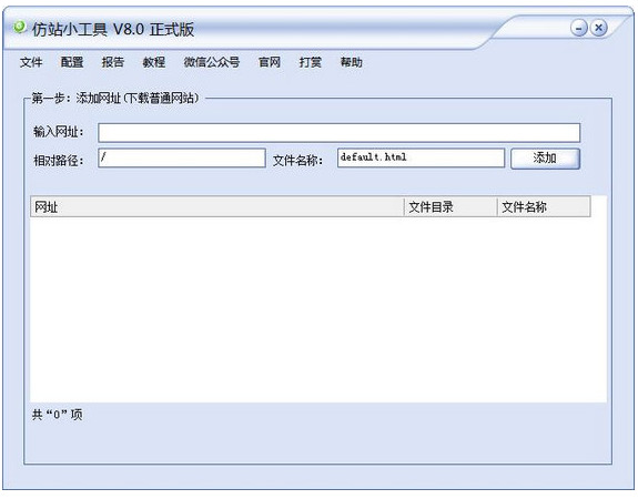 仿站小工具