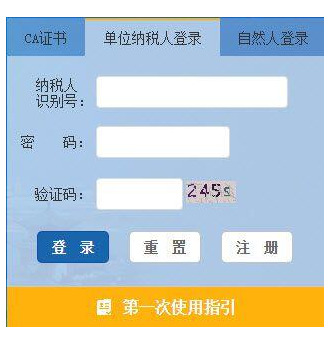 江西地税网上办税申报系统服务平台